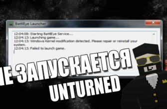 Почему не запускается Unturned Почему не запускается Unturned