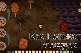 Как восстановить рассудок в don't starve of decay Как восстановить рассудок в don't starve of decay